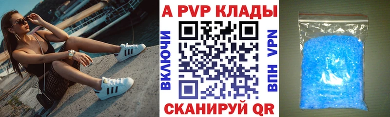 A PVP кристаллы  Белозерск 