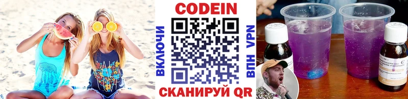 продажа наркотиков  Белозерск  гидра рабочий сайт  Кодеин Purple Drank 