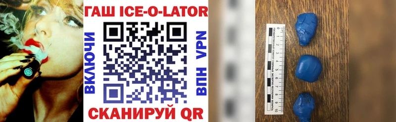 это клад Белозерск Гашиш Ice-O-Lator